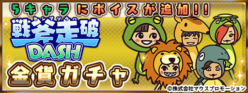 画像ギャラリー No.004のサムネイル画像 / 「戦斧走破DASH」,アマガエルのあずさ含む5キャラにボイスを実装。新キャラも追加に