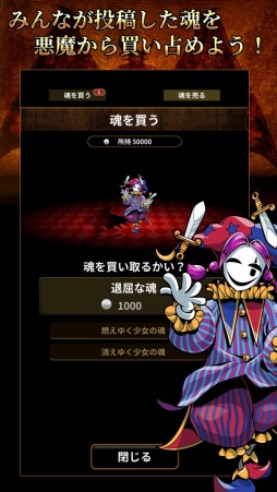 悪魔に魂を売ってみた