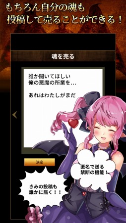 悪魔に魂を売ってみた