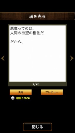悪魔に魂を売ってみた