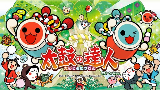 アーケード向け「太鼓の達人」の新バージョン“グリーンVer.”が稼働開始