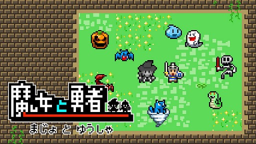 画像ギャラリー No.001のサムネイル画像 / Switch版「魔女と勇者」の配信日が3月21日に決定。あらかじめダウンロードによる20%オフセールも