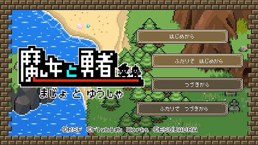 画像ギャラリー No.002のサムネイル画像 / Switch版「魔女と勇者」の配信日が3月21日に決定。あらかじめダウンロードによる20%オフセールも