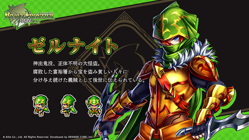 画像ギャラリー No.021のサムネイル画像 / スマホ向けRPG「ブレイブ フロンティア ローグストーリー」がリリース。「怪盗ゼルナイト」を中心としたシリーズ1作目のスピンオフタイトル
