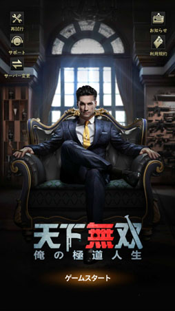 画像ギャラリー No.005のサムネイル画像 / 極道をテーマにしたSLG「天下無双-俺の極道人生-」が本日配信開始