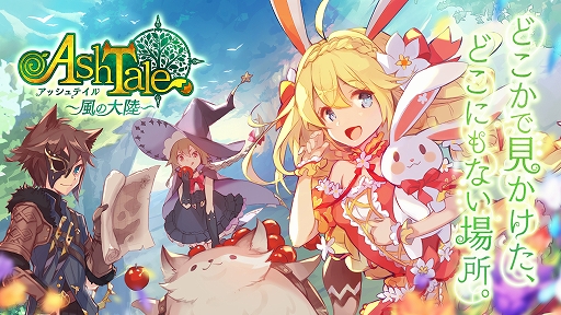 画像ギャラリー No.002のサムネイル画像 / スマホ向け新作アプリ「Ash Tale -風の大陸-」のサービスが今春スタート。事前登録の受付や先行テストの実施など,最新情報が一挙公開に