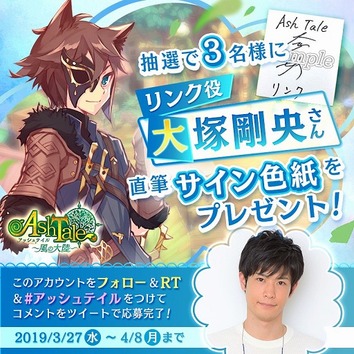 ���������꡼ No.004�Υ���ͥ������ / ��Ash Tale-������Φ-�ס�3��29�������ԥƥ��Ȥ򳫺š������󿧻椬�����륭���ڡ����»�