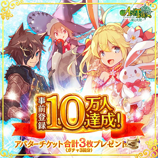 ꡼ No.001Υͥ / Ash Tale -Φ-סϿԿ10ͤãiOSǤԥƥϰ³罸