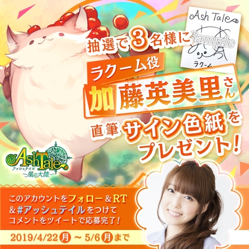 画像ギャラリー No.002のサムネイル画像 / 「Ash Tale-風の大陸-」の正式サービスに向けてカウントダウンイラストが公開。サイン色紙プレゼントキャンペーン第4弾も