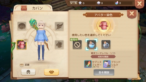 画像ギャラリー No.001のサムネイル画像 / 「Ash Tale-風の大陸-」,アバターの「コレクション機能」が実装。コーデポイントが獲得可能に