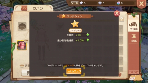 画像ギャラリー No.002のサムネイル画像 / 「Ash Tale-風の大陸-」,アバターの「コレクション機能」が実装。コーデポイントが獲得可能に