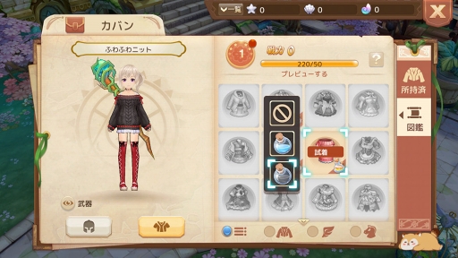 画像ギャラリー No.003のサムネイル画像 / 「Ash Tale-風の大陸-」,アバターの「コレクション機能」が実装。コーデポイントが獲得可能に