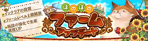 画像ギャラリー No.001のサムネイル画像 / 「Ash Tale-風の大陸-」,アップデートでファームのアレンジ機能などが追加。期間限定「ミラクルルーレット」の販売も