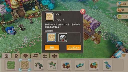 画像ギャラリー No.002のサムネイル画像 / 「Ash Tale-風の大陸-」,アップデートでファームのアレンジ機能などが追加。期間限定「ミラクルルーレット」の販売も