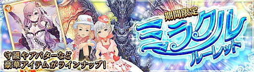 画像ギャラリー No.004のサムネイル画像 / 「Ash Tale-風の大陸-」,アップデートでファームのアレンジ機能などが追加。期間限定「ミラクルルーレット」の販売も