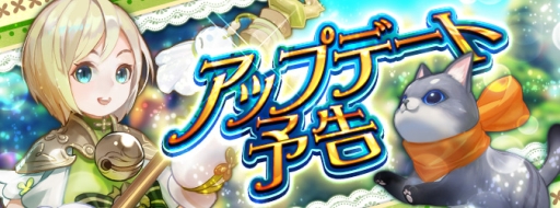 画像ギャラリー No.001のサムネイル画像 / 「Ash Tale-風の大陸-」に新機能「勇者リーグ」が実装。今後登場予定の新職業「サモニャー」の情報も公開