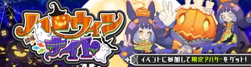 画像ギャラリー No.001のサムネイル画像 / 「Ash Tale-風の大陸-」,頭装備「パンプキンヘッド」が入手できるハロウィンイベント開催