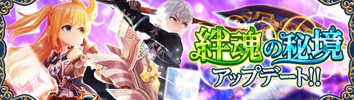 画像ギャラリー No.001のサムネイル画像 / 「Ash Tale」,“絆魂の秘境”にちなんだアップデートが実施