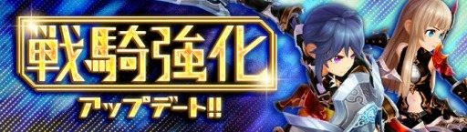 画像ギャラリー No.007のサムネイル画像 / 「Ash Tale」,アップデートで戦騎の融合と覚醒の上限が解放。“属性ボーナス”を実装