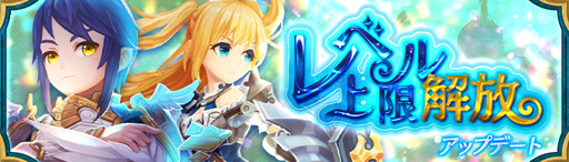 画像ギャラリー No.003のサムネイル画像 / 「Ash Tale-風の大陸-」,キャラクターレベル上限を99まで解放