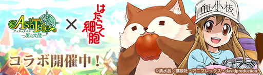 ���������꡼ No.001�Υ���ͥ������ / ��Ash Tale-������Φ-��x�֤Ϥ��餯��˦�ץ���ܥ��٥�Ȥ����š�������ͤΥ�������о�