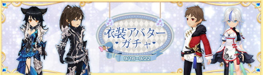 画像ギャラリー No.018のサムネイル画像 / 「Ash Tale -風の大陸-」戦珠やアバターBOXが手に入るイベント“四葉の宝物庫”を開催