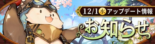 画像ギャラリー No.001のサムネイル画像 / 「Ash Tale-風の大陸-」12月限定BOXが追加。“にゃんこん”などのアバターが獲得可能