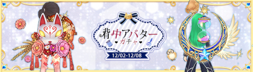 画像ギャラリー No.031のサムネイル画像 / 「Ash Tale-風の大陸-」12月限定BOXが追加。“にゃんこん”などのアバターが獲得可能