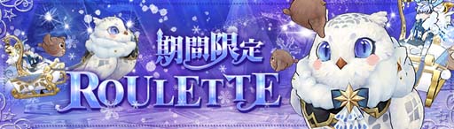 画像ギャラリー No.001のサムネイル画像 / 「Ash Tale-風の大陸-」,イベント「ルーレット」開催。アバター「降雪」シリーズの獲得に挑戦しよう