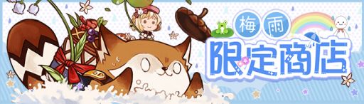 画像ギャラリー No.004のサムネイル画像 / 「Ash Tale-風の大陸-」で梅雨明けイベント開催。人気アバターの限定復刻も