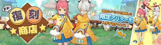 画像ギャラリー No.006のサムネイル画像 / 「Ash Tale-風の大陸-」で梅雨明けイベント開催。人気アバターの限定復刻も