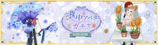 画像ギャラリー No.020のサムネイル画像 / 「Ash Tale-風の大陸-」で梅雨明けイベント開催。人気アバターの限定復刻も