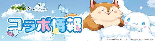 画像ギャラリー No.001のサムネイル画像 / 「Ash Tale-風の大陸-」×「シナモロール」コラボ開催直前イベントを実施