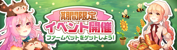 「Ash Tale-風の大陸-」,挑戦コンテンツ「審判の試練」登場。イベント“秋の収穫祭”開催も「Ash Tale-風の大陸-」,挑戦コンテンツ「審判の試練」登場。イベント“秋の収穫祭”開催も