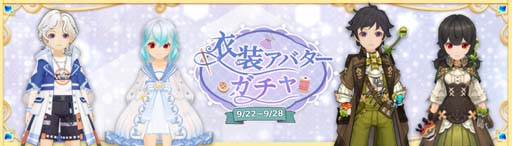 画像ギャラリー No.020のサムネイル画像 / 「Ash Tale-風の大陸-」,“累計チャージキャンペーン”開催中。足跡アバター「夢幻ノ青桜」の獲得チャンス