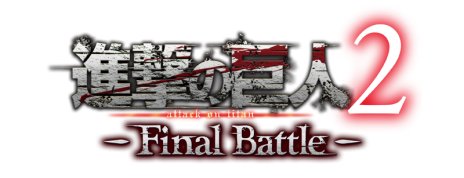 画像ギャラリー No.001のサムネイル画像 / 「進撃の巨人2 -Final Battle-」が本日発売。発売記念のTwitterプレゼントキャンペーンやフォト&ムービーコンテストが開催に