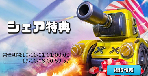 画像ギャラリー No.002のサムネイル画像 / 「ビビッドアーミー」で“幸運の宝物庫”イベントが開催。シェアキャンペーンも