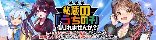 ���������꡼ No.006�Υ���ͥ������ / �֥ӥӥåɥ����ߡ��ס�ͥ�����ʤ���������о줹��֥���饳��ƥ��ȡפ򳫺š�CV�ϱ��� ŷ����ô��