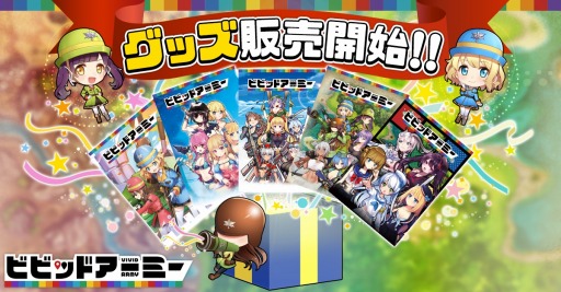 ���������꡼ No.001�Υ���ͥ������ / �֥ӥӥåɥ����ߡ��פ�B2���ڥ��ȥ꡼�����䳫�ϡ�Twitter�����ڡ����»�