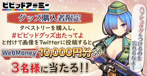 ���������꡼ No.003�Υ���ͥ������ / �֥ӥӥåɥ����ߡ��פ�B2���ڥ��ȥ꡼�����䳫�ϡ�Twitter�����ڡ����»�