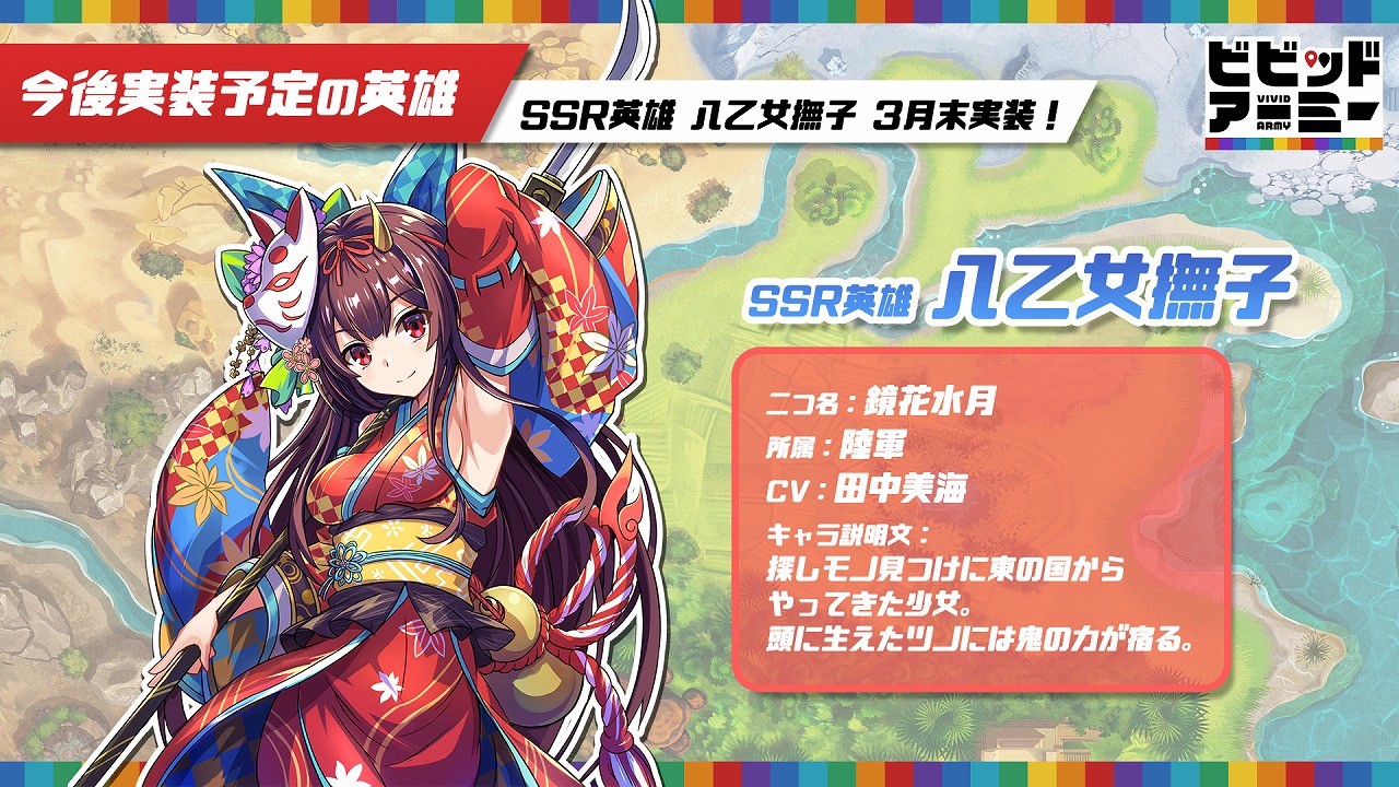 ビビッドアーミー 初の公式生放送をレポート とある科学の超電磁砲t とのコラボや和風新英雄 八乙女撫子 漫画化などが発表に