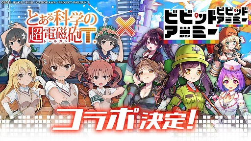 ビビッドアーミー」初の公式生放送をレポート。「とある科学の超