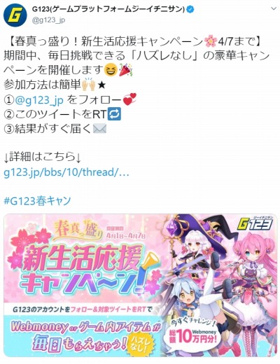 画像ギャラリー No.002のサムネイル画像 / CTW,G123公式Twitterでゲーム内アイテムやWebmoneyが当たるキャンペーンを開催