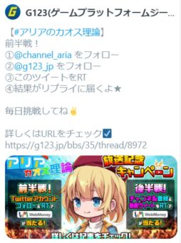 ���������꡼ No.002�Υ���ͥ������ / HTML5�����ॵ���ӥ���G123�פθ���Twitter�ǡ֥��ꥢ�Υ���������������ǰ�����ڡ���פ�����