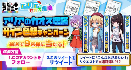 画像ギャラリー No.001のサムネイル画像 / 「ビビッドアーミー」,YouTubeチャンネル「アリアのカオス理論」のフォロー&RTキャンペーンが開催