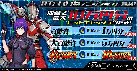 ���������꡼ No.008�Υ���ͥ������ / �֥ӥӥåɥ����ߡ��פȡֹ��̵�ư�� SAC_2045��ULTRAMAN�פΥ���ܤ����ŷ��ꡣ����10����ʬ��BitCash��������Twitter�����ڡ����