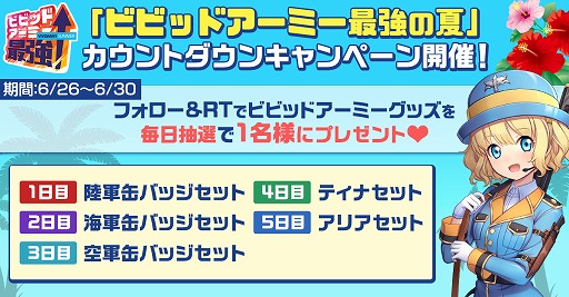 ���������꡼ No.001�Υ���ͥ������ / �֥ӥӥåɥ����ߡ��ס��̥Хå��ʤɤΥ��å���������Twitter�����ڡ���򳫺�