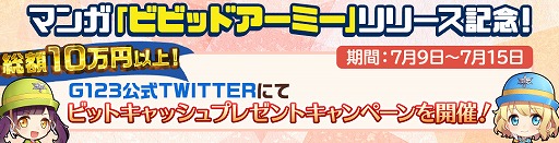 画像ギャラリー No.004のサムネイル画像 / 「ビビッドアーミー」のコミカライズ作品が配信開始。記念キャンペーンも開催