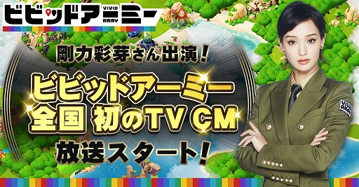 ビビッドアーミー のtvcmに剛力彩芽さんが出演 本日より全国放送され メイキング動画も公開