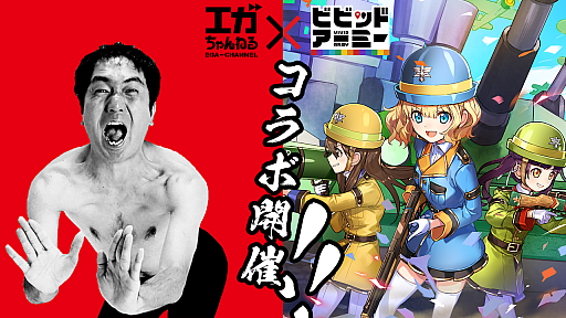 画像ギャラリー No.001のサムネイル画像 / 「ビビッドアーミー」,江頭2:50さんとのコラボイベント開始